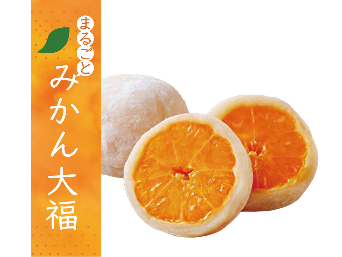 丸ごとみかん大福20個セット